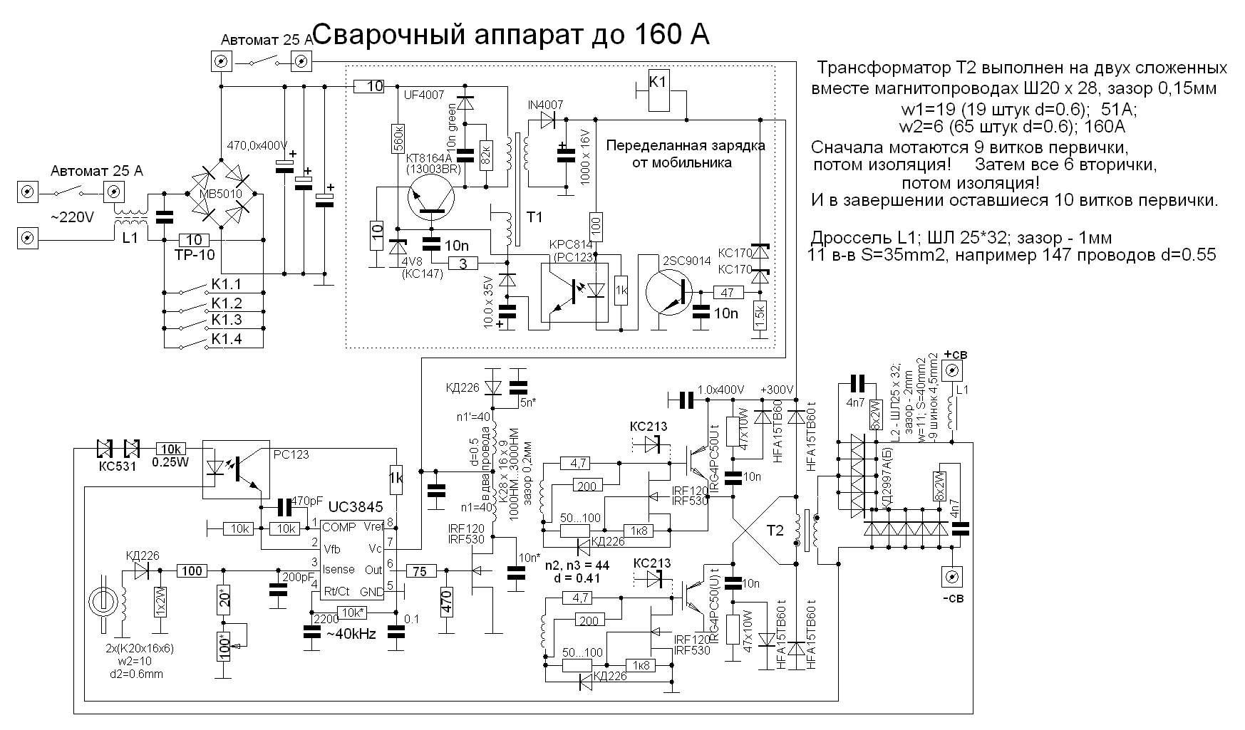 Сварочный инвертор 250 а своими руками 473 Сварочный инвертор 250 а своими руками 688